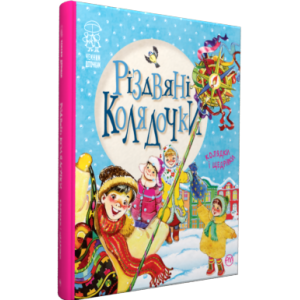 Різдвяні колядочки Різдвяні колядочки