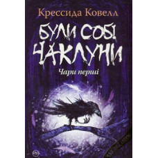Були собі чаклуни. Чари перші Були собі чаклуни. Чари перші
