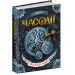 Часодії. Книга 1. Часовий ключ