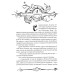 Часодії. Книга 5. Часограма