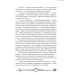 Часодії. Книга 5. Часограма