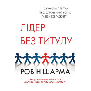Лідер без титулу Лідер без титулу