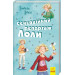 Сенсаційний репортаж Лоли (Усі пригоди Лоли)