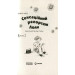 Сенсаційний репортаж Лоли (Усі пригоди Лоли) Сенсаційний репортаж Лоли (Усі пригоди Лоли)