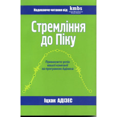 Стремління до піку