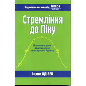 Стремління до піку