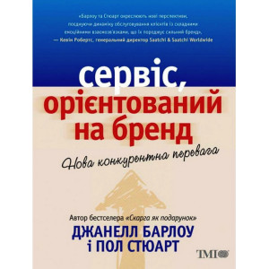 Сервіс, орієнтований на бренд