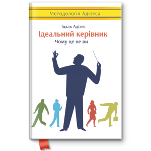 Ідеальний керівник Ідеальний керівник