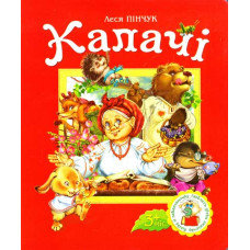 Калачі