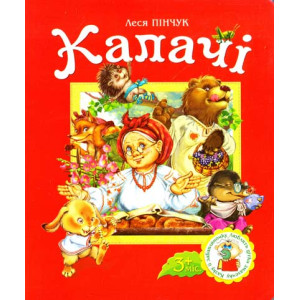 Калачі