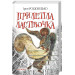 Прилетіла ластівочка