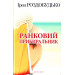 Ранковий прибиральник