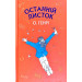 Останній листок