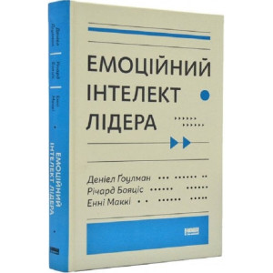Емоційний інтелект лідера