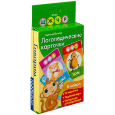 Логопедические карточки (обезьянка) Звуки Ш, Ж, Ч, Р