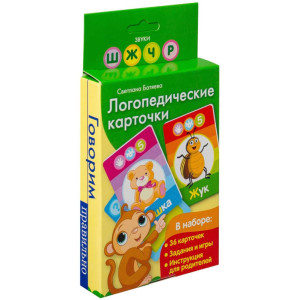 Логопедические карточки (обезьянка) Звуки Ш, Ж, Ч, Р Логопедические карточки (обезьянка) Звуки Ш, Ж, Ч, Р