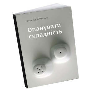 Опанувати складність