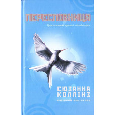 Переспівниця