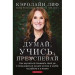Думай, учись, преуспевай