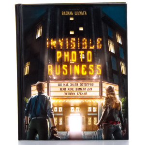 Invisible Photo Business. Що має знати фотограф, який хоче знімати для світових брендів Invisible Photo Business. Що має знати фотограф, який хоче знімати для світових брендів