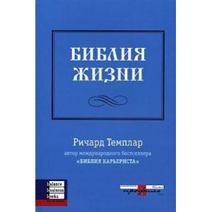 Библия жизни