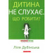 Дитина не слухає. Що робити?