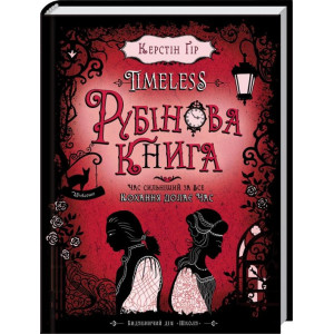 Рубінова книга Рубінова книга