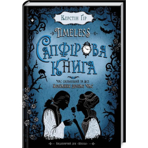 Сапфірова книга Сапфірова книга