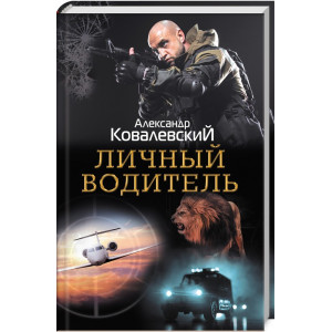 Личный водитель Личный водитель