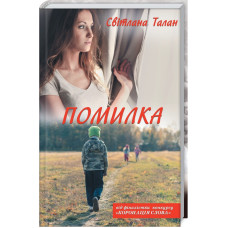 Помилка Помилка