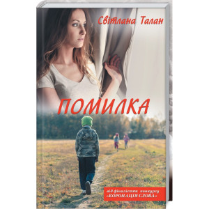 Помилка Помилка