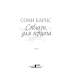 Соблазн для герцога Соблазн для герцога
