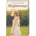 Неудачница