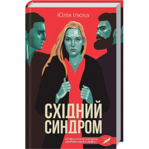 Східний синдром Східний синдром