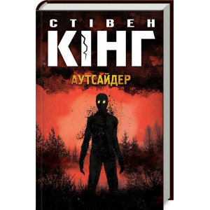 Аутсайдер Аутсайдер