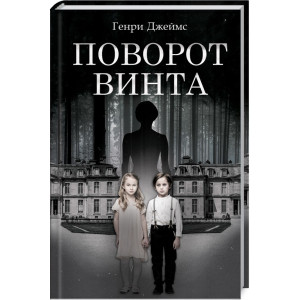 Поворот винта Поворот винта