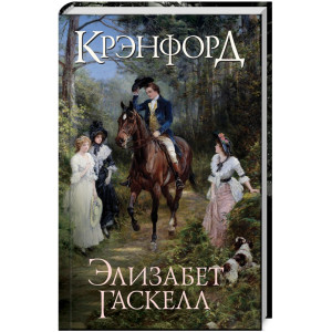 Крэнфорд