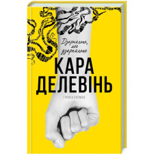 Дзеркальце, моє дзеркальце Дзеркальце, моє дзеркальце