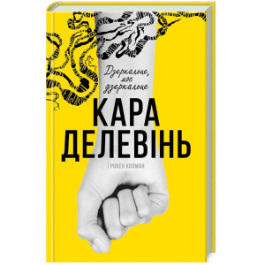 Дзеркальце, моє дзеркальце Дзеркальце, моє дзеркальце