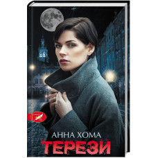 Терези