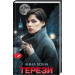 Терези