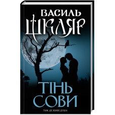 Тінь сови