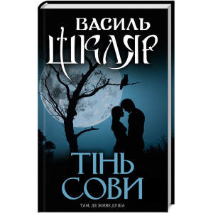Тінь сови Тінь сови