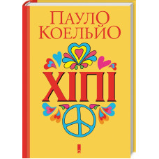 Хіпі