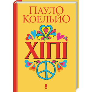 Хіпі Хіпі
