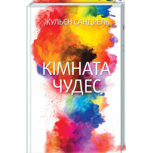 Кімната чудес Кімната чудес