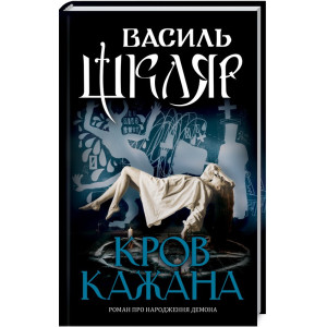 Кров кажана