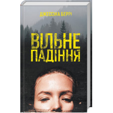Вільне падіння
