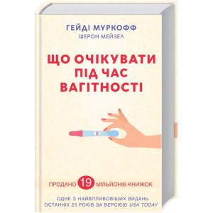 Що очікувати під час вагітності