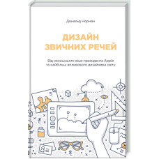 Дизайн звичних речей